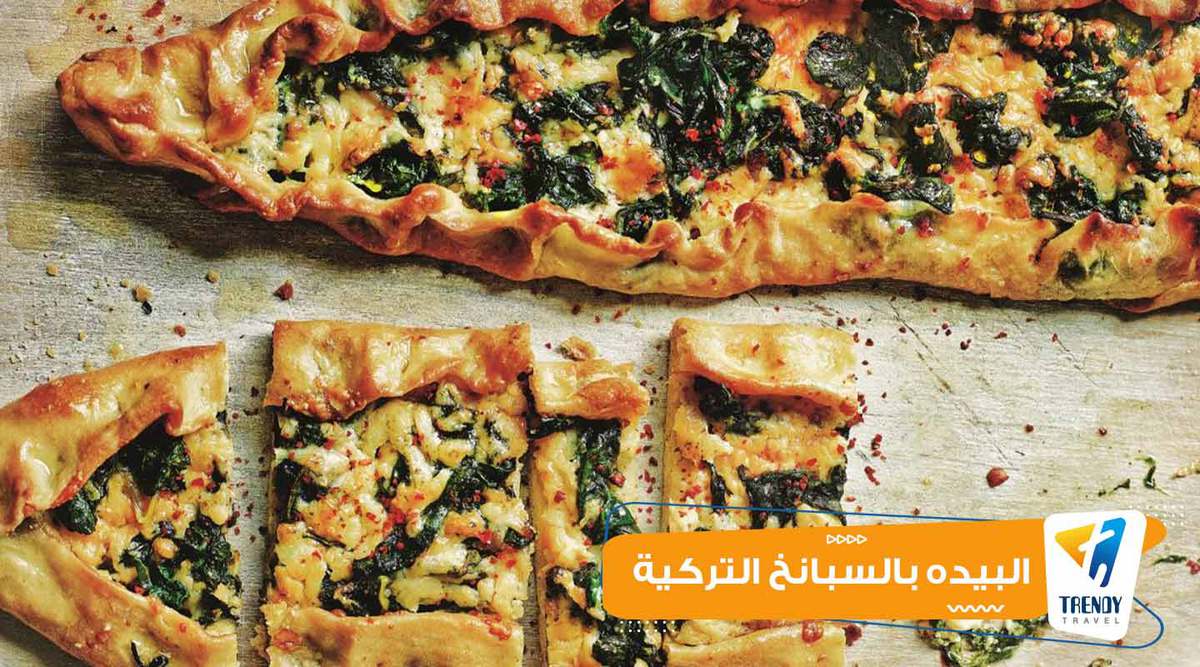 البيده بالسبانخ التركية