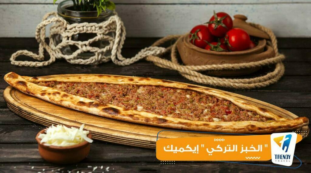 الخبز التركي "إيكميك"