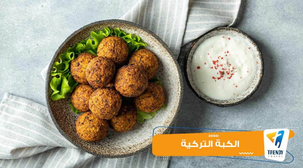 الكبة التركية
