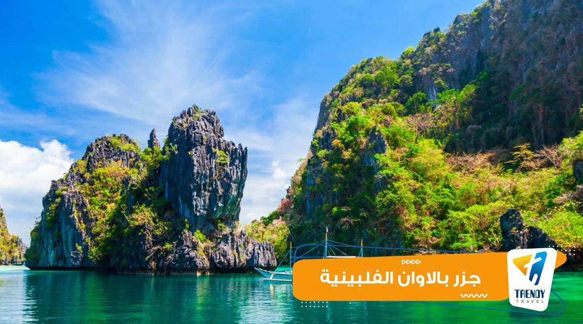 جزر بالاوان الفلبينية