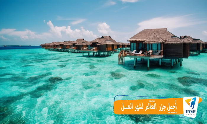 أجمل_الجزر_لشهرالعسل