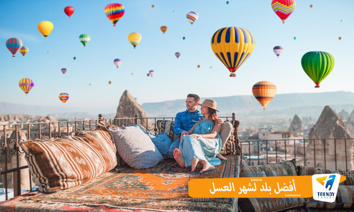 أفضل بلد لشهر العسل