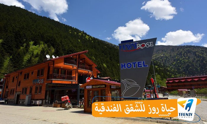 حياة روز للشقق الفندقية