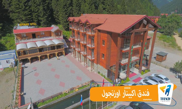 فندق اكبينار اوزنجول