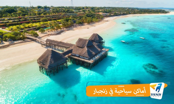 أماكن سياحية في زنجبار