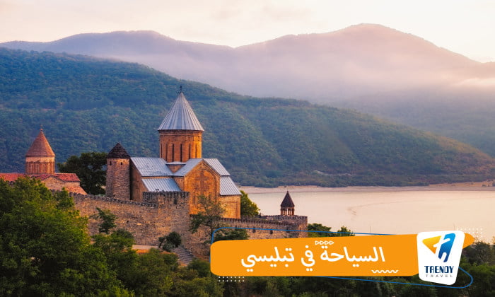 السياحة في تبليسي