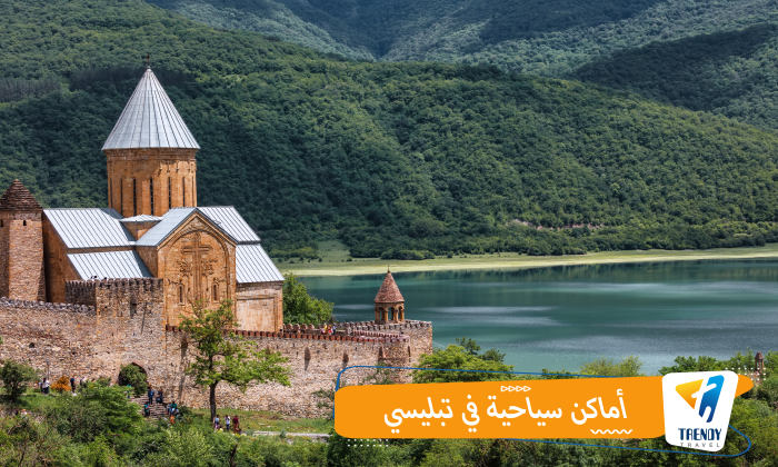 أماكن سياحية في تبليسي