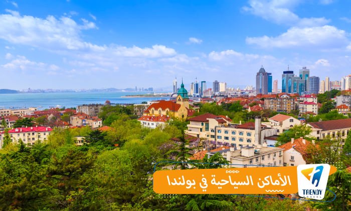 الأماكن السياحية في بولندا