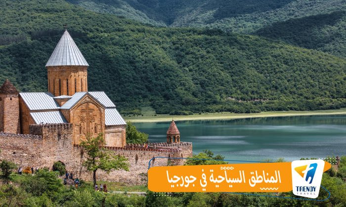 المناطق السياحية في جورجيا