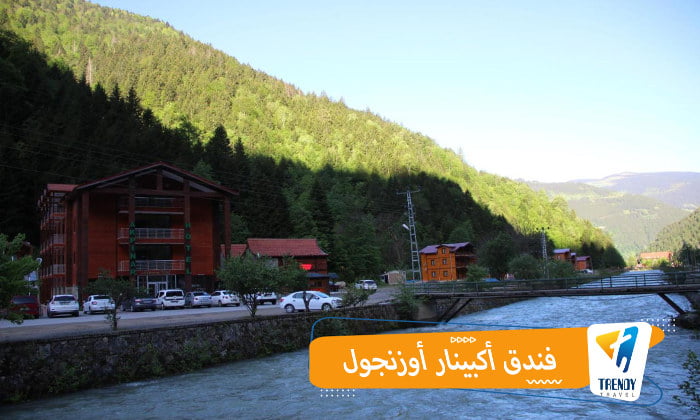 فندق اكبينار اوزنجول