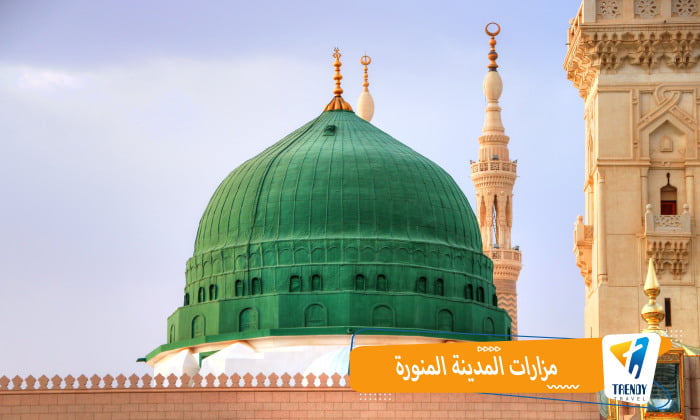 مزارات المدينة المنورة
