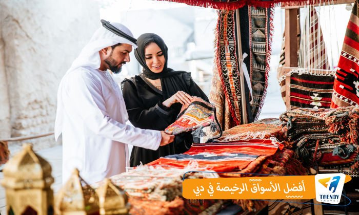 أسواق رخيصة في دبي