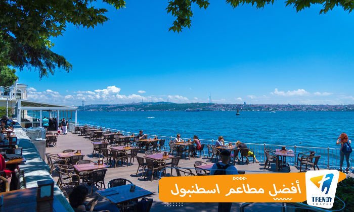أفضل مطاعم اسطنبول