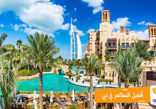 أفضل المطاعم في دبي