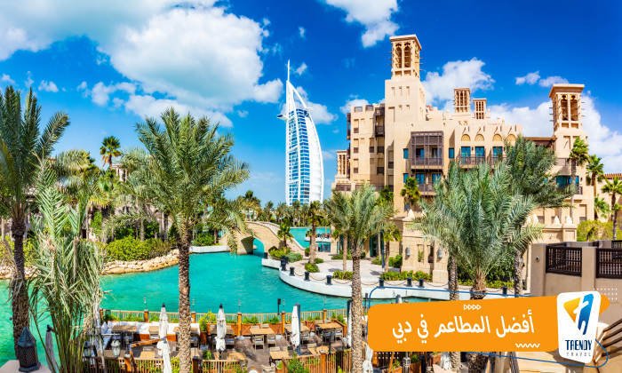 أفضل المطاعم في دبي
