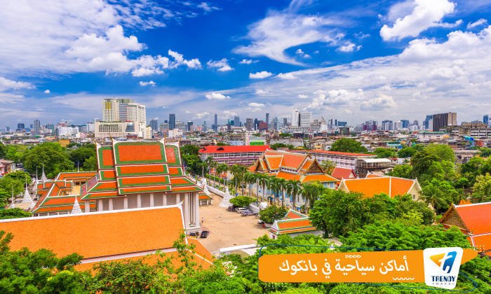 أجمل 3 أماكن سياحية في بانكوك