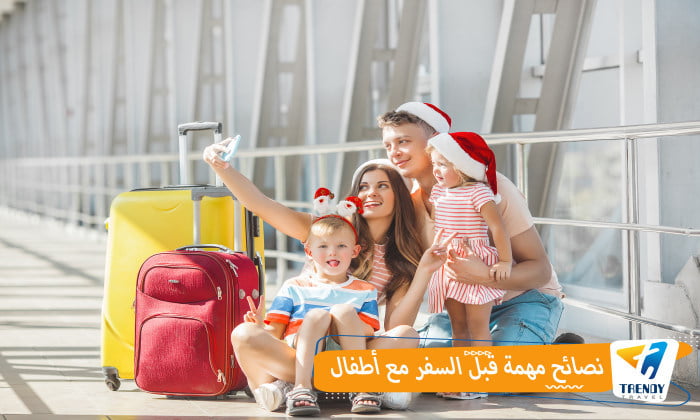 دليل السفر مع أطفال