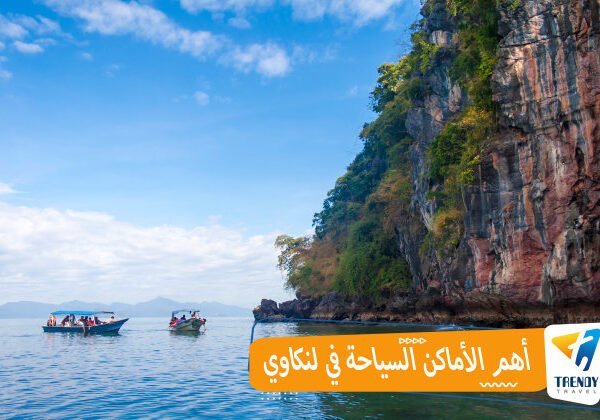 السياحة في لنكاوي