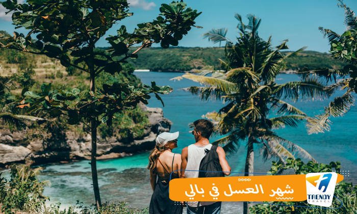 شهر العسل في بالي