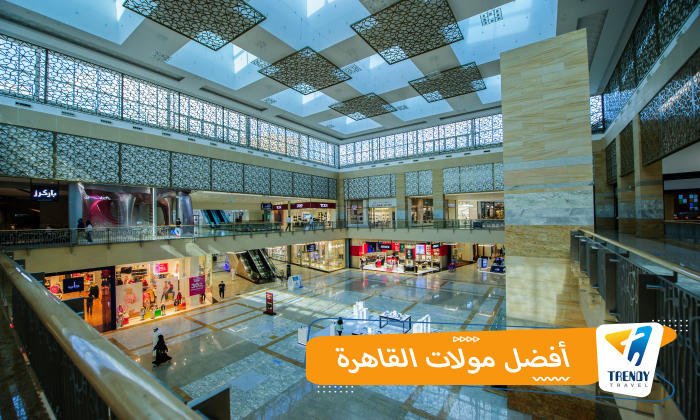 أفضل مولات القاهرة