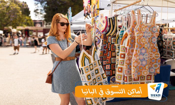 أماكن التسوق في البانيا