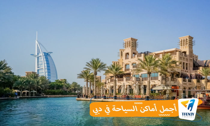 السياحة في دبي