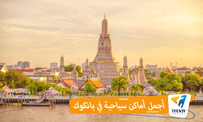 أماكن سياحية في بانكوك للاطفال