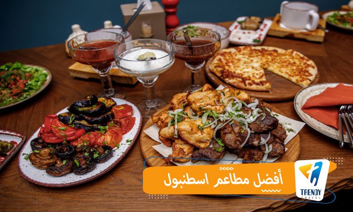 أفضل مطاعم اسطنبول