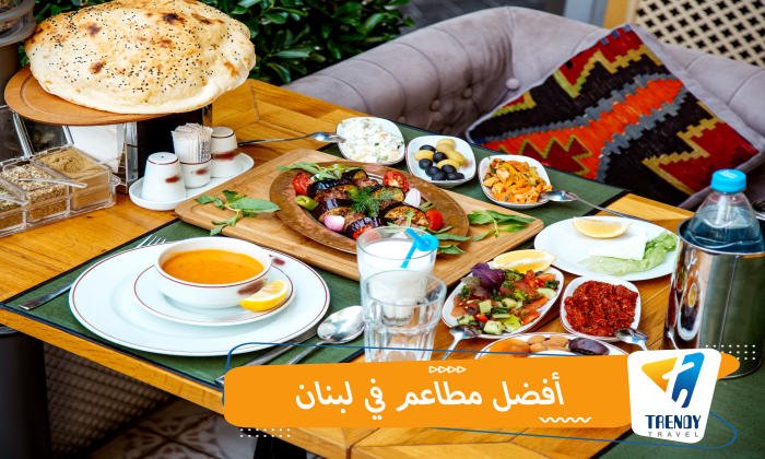 أفضل مطاعم في لبنان