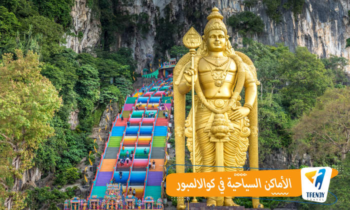 الأماكن السياحية في كوالالمبور