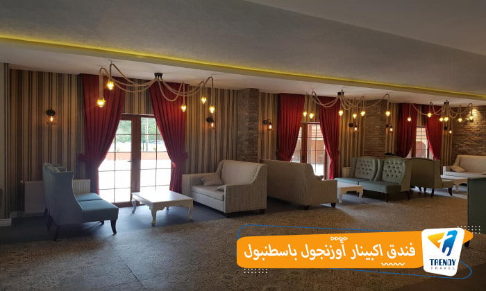 فندق اكبينار اوزنجول باسطنبول