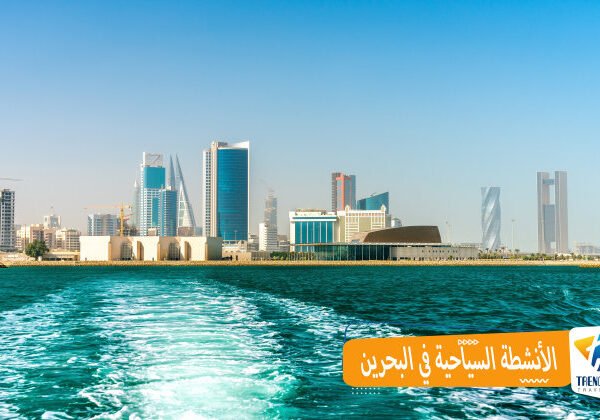 الأنشطة السياحية في البحرين