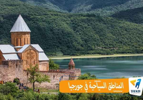 المناطق السياحية في جورجيا