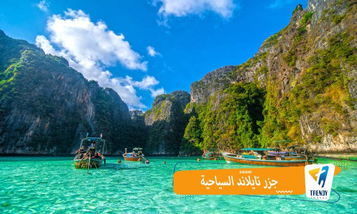 جزر تايلاند السياحية