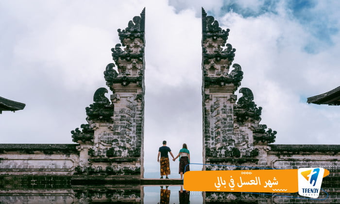شهر العسل في بالي