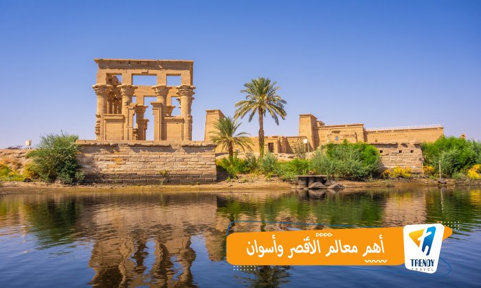 أهم معالم الأقصر وأسوان