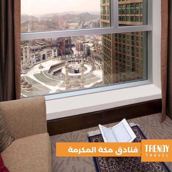 اعتمر الان بأقامة خمس نجوم على الحرم المكى