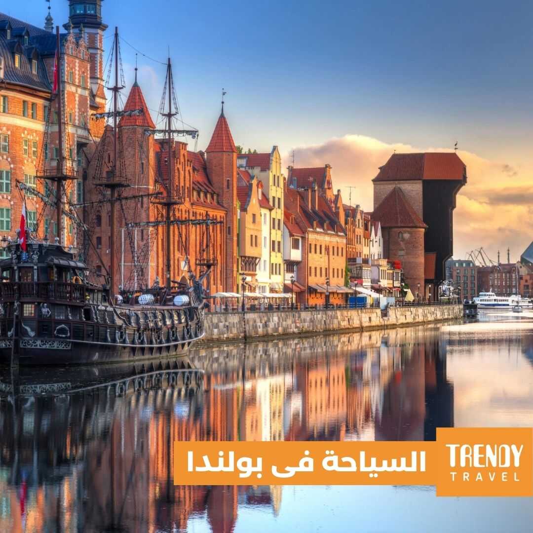 السياحة في بولندا: استكشاف لجمال التاريخ والثقافة | TrendyTrvl